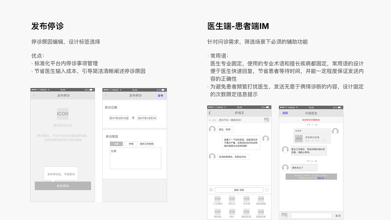 交互设计作品-线上问诊（图ZMTAyMzEyNjEy） - 其他 - 站酷设计师吉吉喆喆呀原创素材 - 站酷ZCOOL