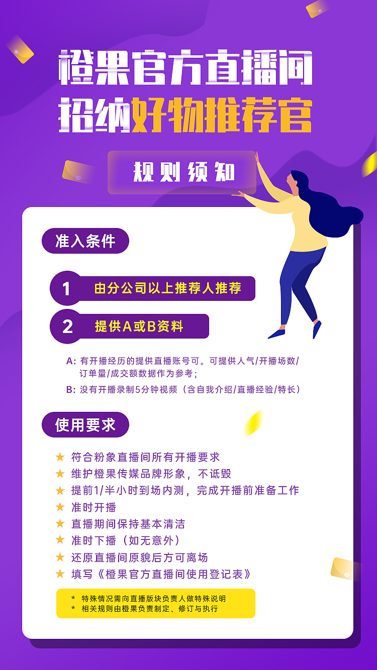 直播间招聘海报