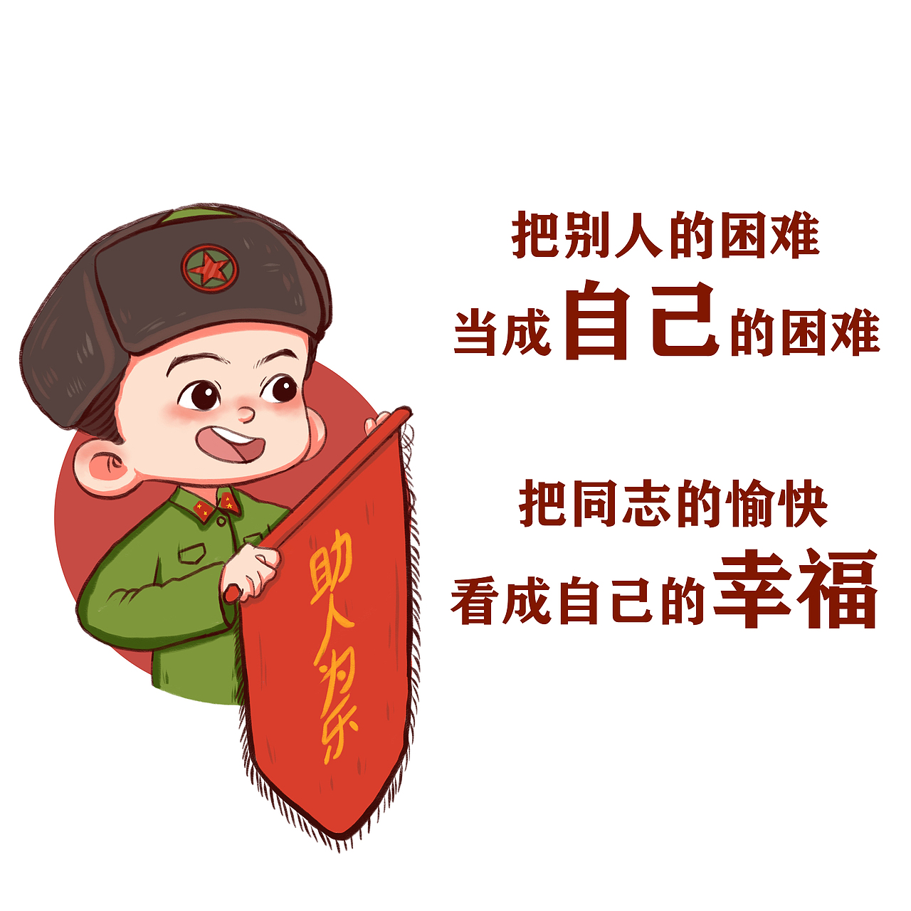 雷锋插图（图ZMjQ1MTg2NzI0） - 创作习作 - 站酷设计师隐藏在棋盘之下原创素材 - 站酷ZCOOL