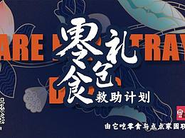 海報(bào)設(shè)計(jì)