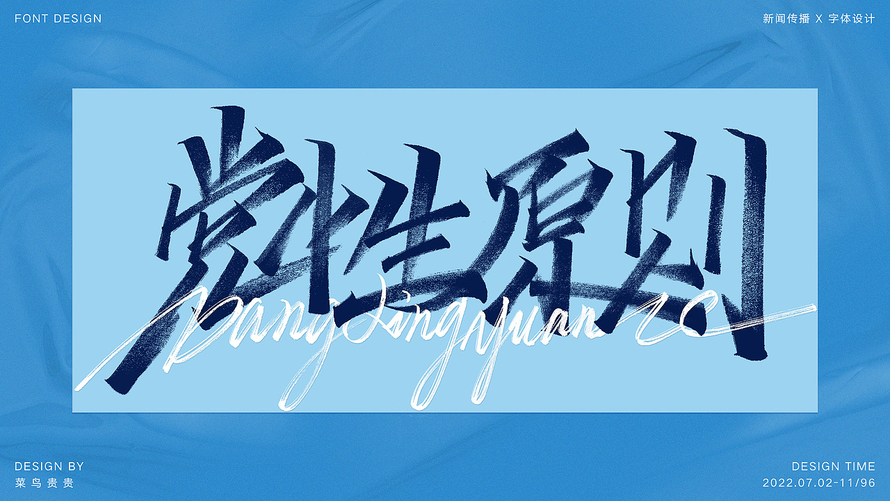 新闻传播x字体设计 | 新传考研名词解释字体设计练习3