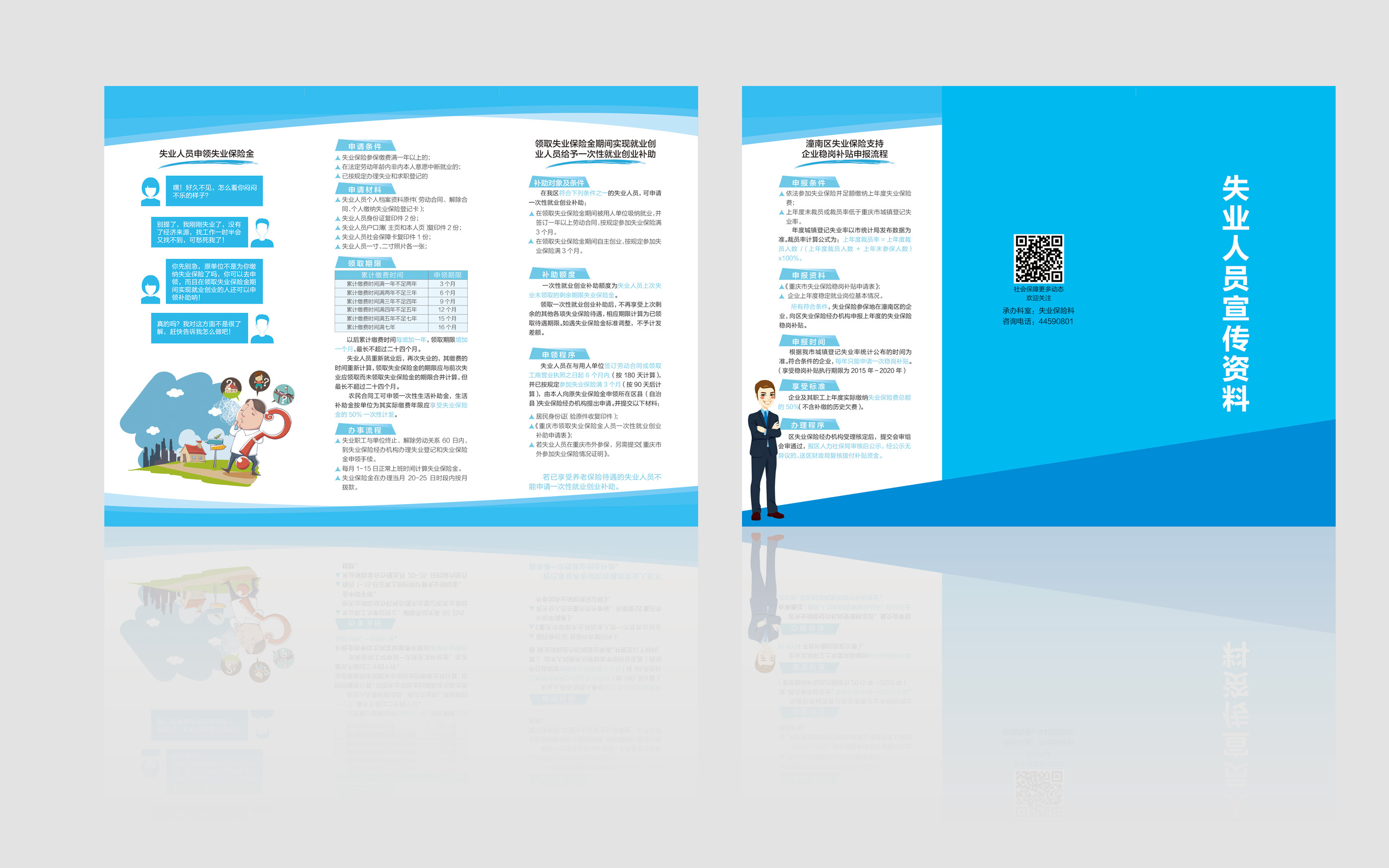 三折页-失业人员政策咨询宣传资料|平面|宣传物料|鳗鱼鳗鱼 - 原创