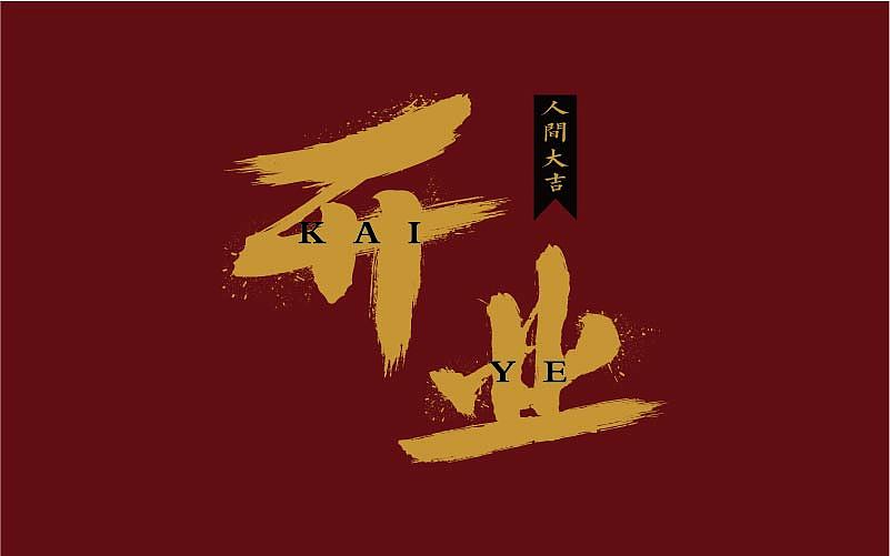 刘兵克第三期字体设计班 设计总汇（图ZNjIxMjg4ODA=） - 字体/字形 - 站酷设计师linking0216原创素材 - 站酷ZCOOL