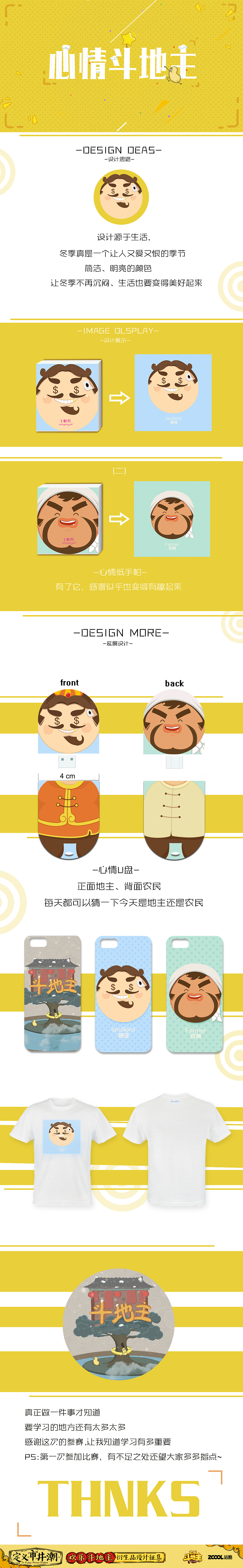 心情斗地主—衍生品设计（图ZOTg4OTY0MDg=） - 图案 - 站酷设计师TT腿子原创素材 - 站酷ZCOOL