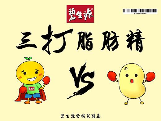 《三打脂肪精》——第15届学院奖春季赛参赛作品