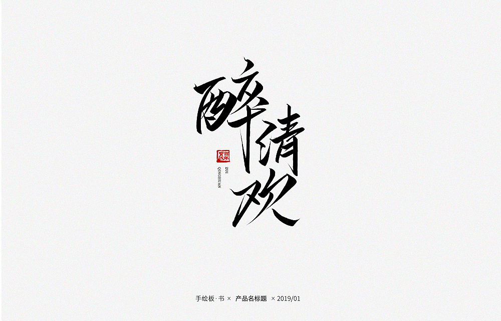 手写一波产品名标题