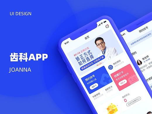 齿科机构预约打卡app