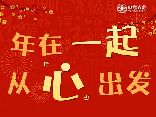 中意人寿心意卡微信推文（个人主页-ZNDg2MTE5NDQ=） - 闪屏/壁纸 - 站酷设计师Ribby琪原创素材 - 站酷ZCOOL