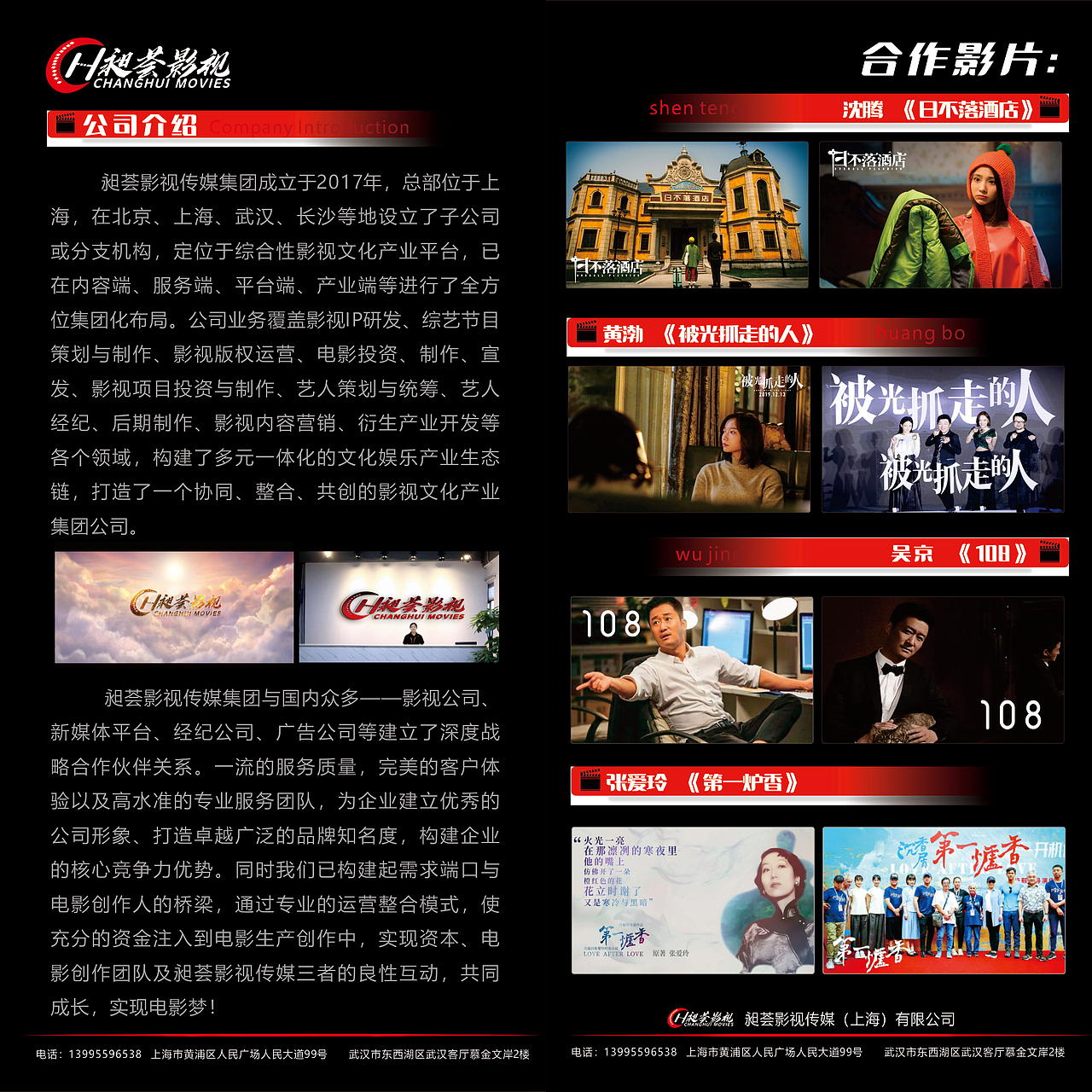昶荟影视传媒集团 全球招募分公司及合伙人