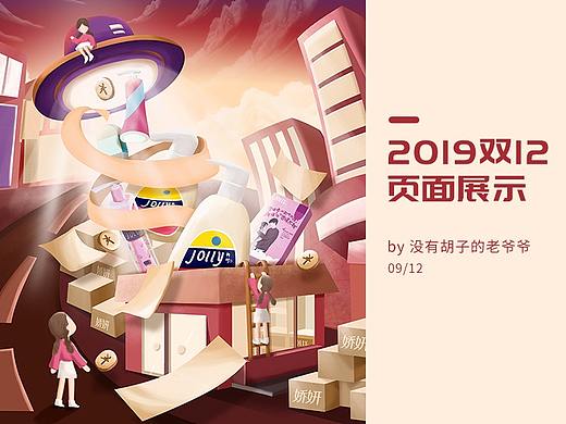 2019双12页面
