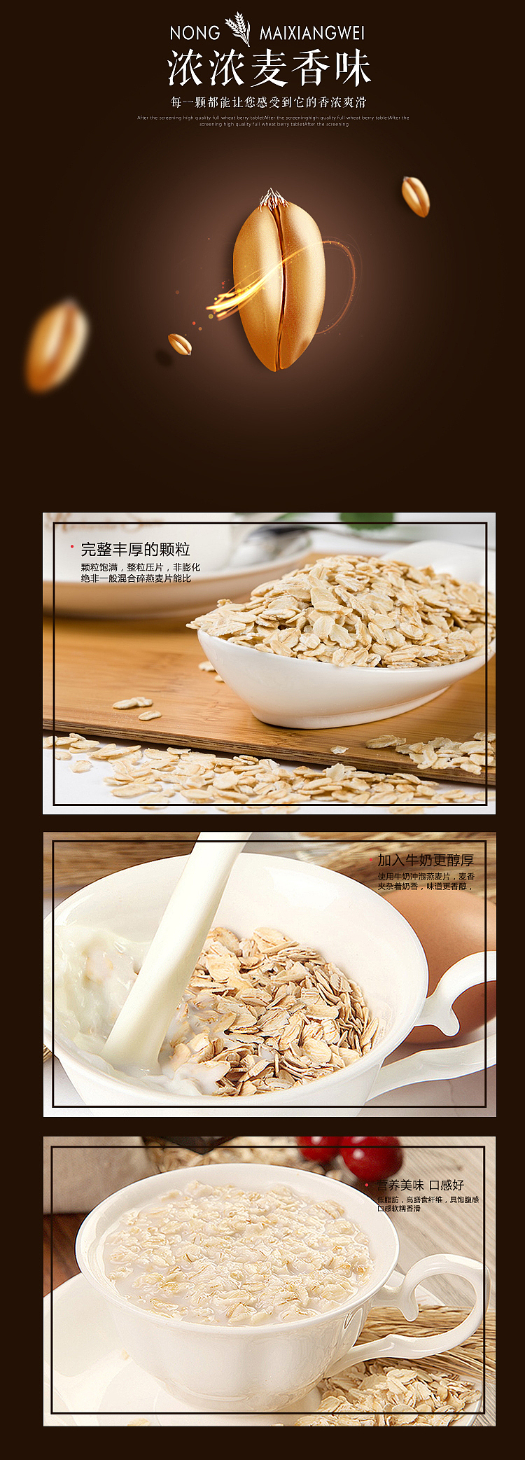 燕麦片详情页设计