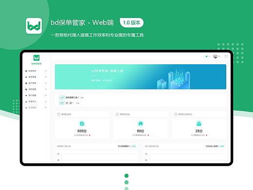 bd保单管家 - Web端