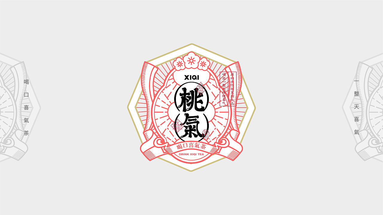 喜氣｜茶饮品牌设计（图ZMjYwNDU0NDE2） - 品牌 - 站酷设计师贰喜哥原创素材 - 站酷ZCOOL