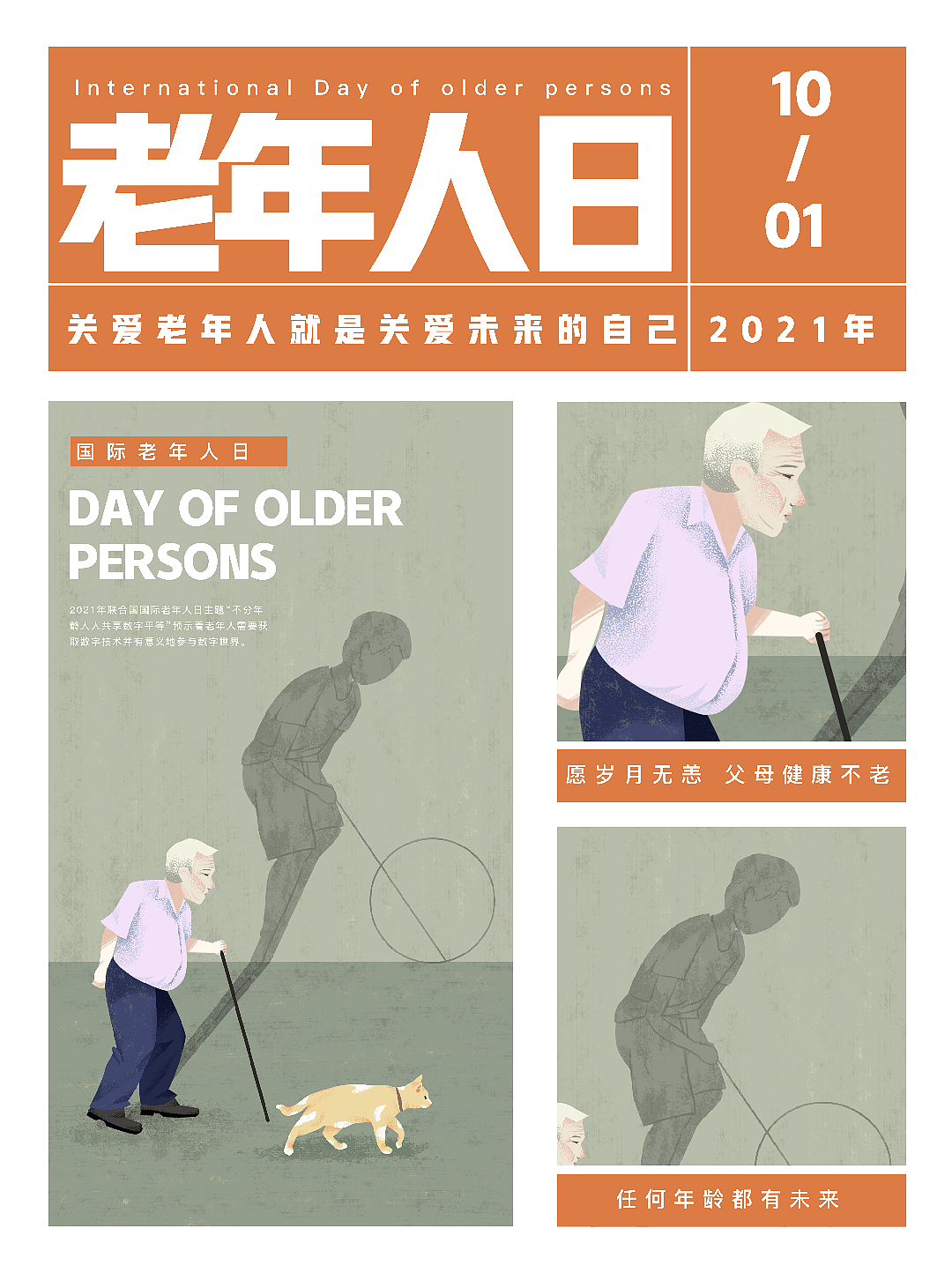 国际老年人日插画