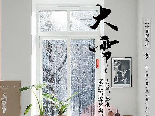 节气推图-大雪