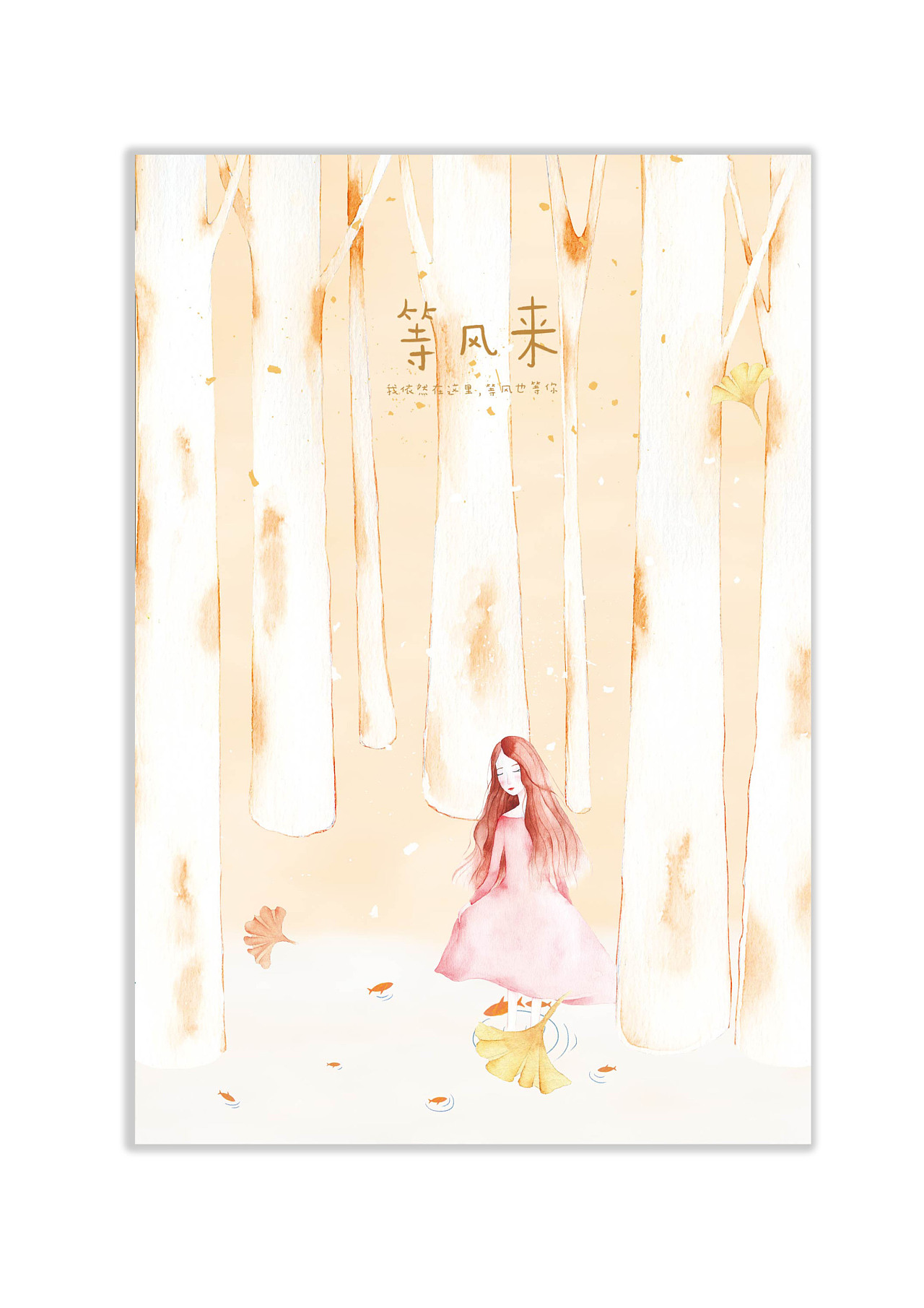 等风来|插画|商业插画|初晴charline - 原创作品 - 站酷 (zcool)