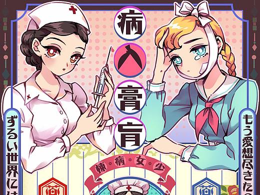 病入膏肓手账集