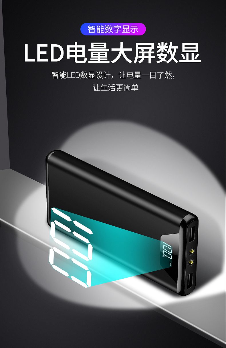 移动电源精修详情