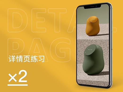 详情页练习*2