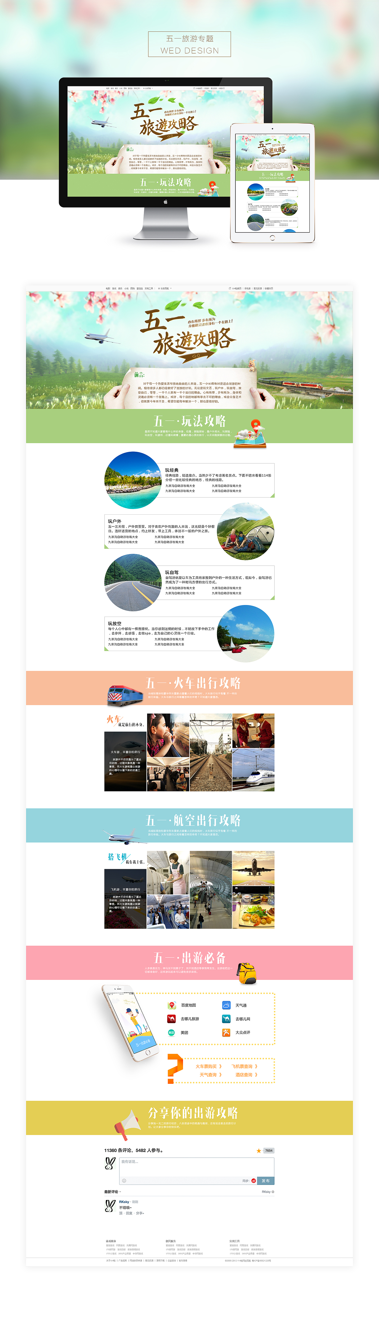 五一旅游专题（图ZMjcxNjg2MzY=） - 运营设计 - 站酷设计师RKsky原创素材 - 站酷ZCOOL