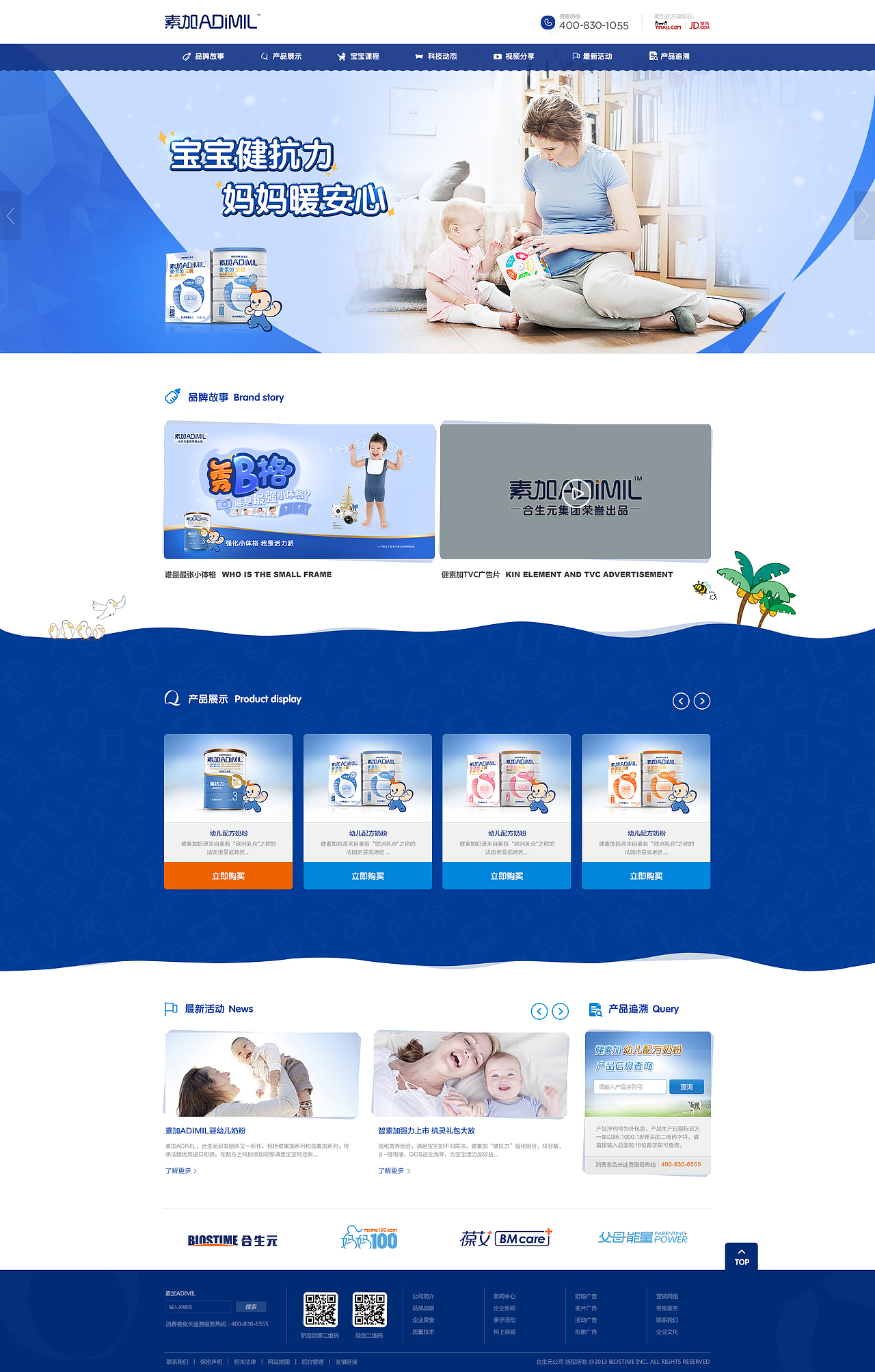 合生元-素加（图ZMjU5MTIzNDQ=） - 企业官网 - 站酷设计师jumpjumptigerC原创素材 - 站酷ZCOOL