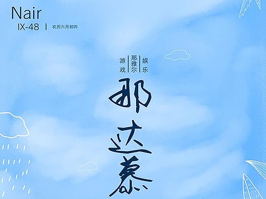 那达慕 