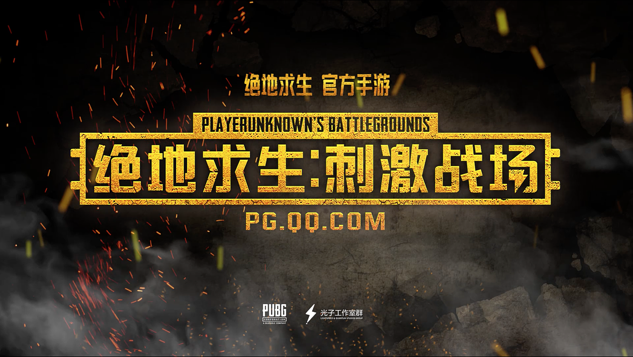 腾讯游戏：《绝地求生：刺激战场》开发者日志（图ZMTU2NTg5MTUy） - 短片 - 站酷设计师宝渥品牌原创素材 - 站酷ZCOOL