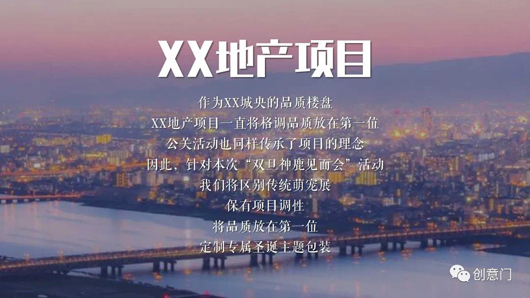 2021地产项目圣诞节&元旦系列双旦活动策划方案-47P