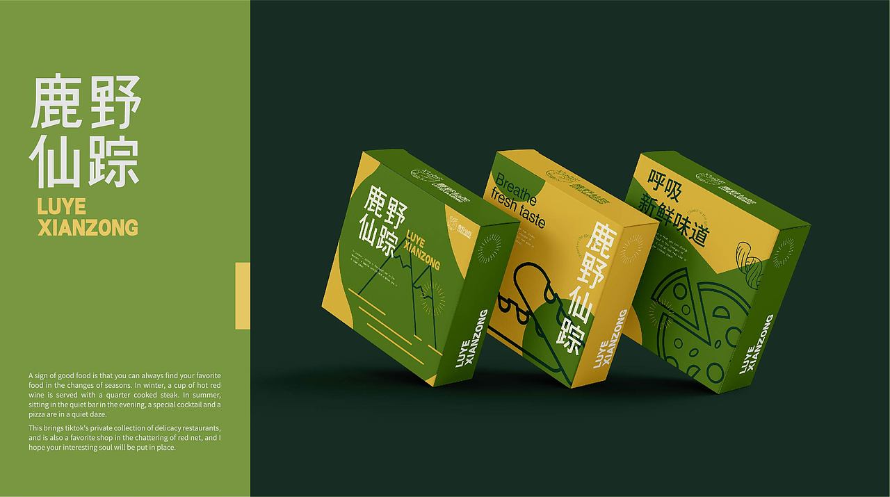 鹿野仙踪西餐厅品牌全案×CACO_CH | 让美食自由呼吸（图ZMjkwNzE3NTYw） - 品牌 - 站酷设计师Caco_ch原创素材 - 站酷ZCOOL