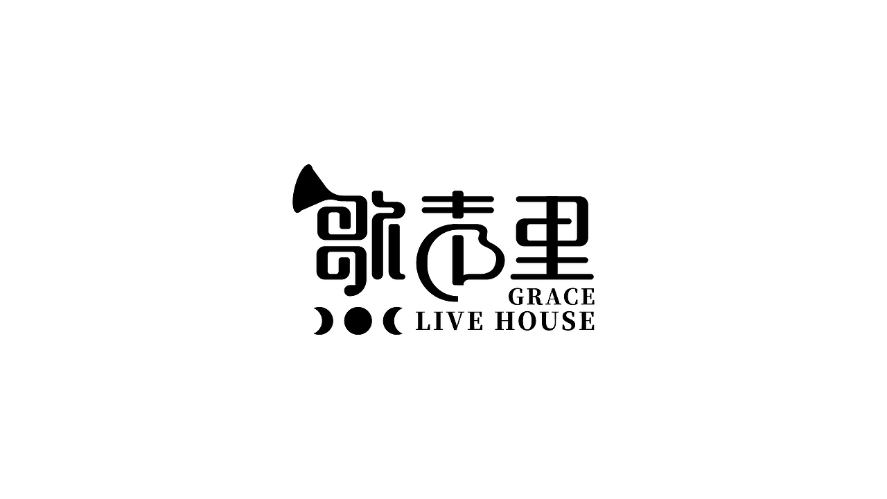 歌声里logo设计提案