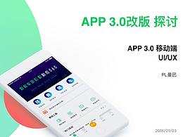 【与携程设计师的探讨】-重设改版思路