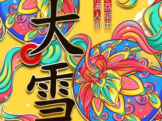 原创设计-大雪海报