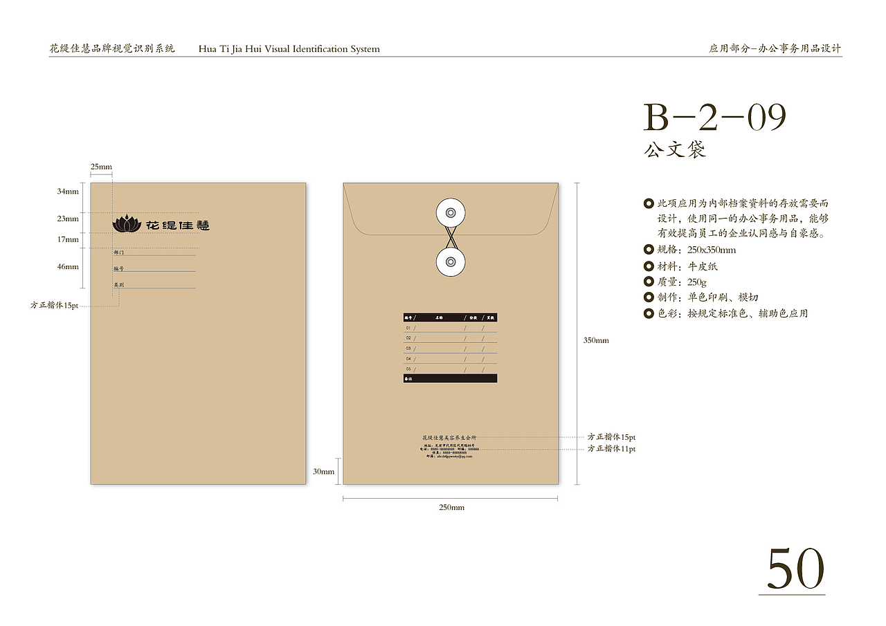 花缇佳慧-中式美容院vi设计（图ZNTE3NzU2OTI=） - 品牌 - 站酷设计师建通原创素材 - 站酷ZCOOL