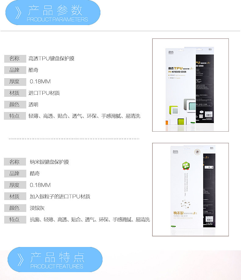 苹果键盘膜详情设计