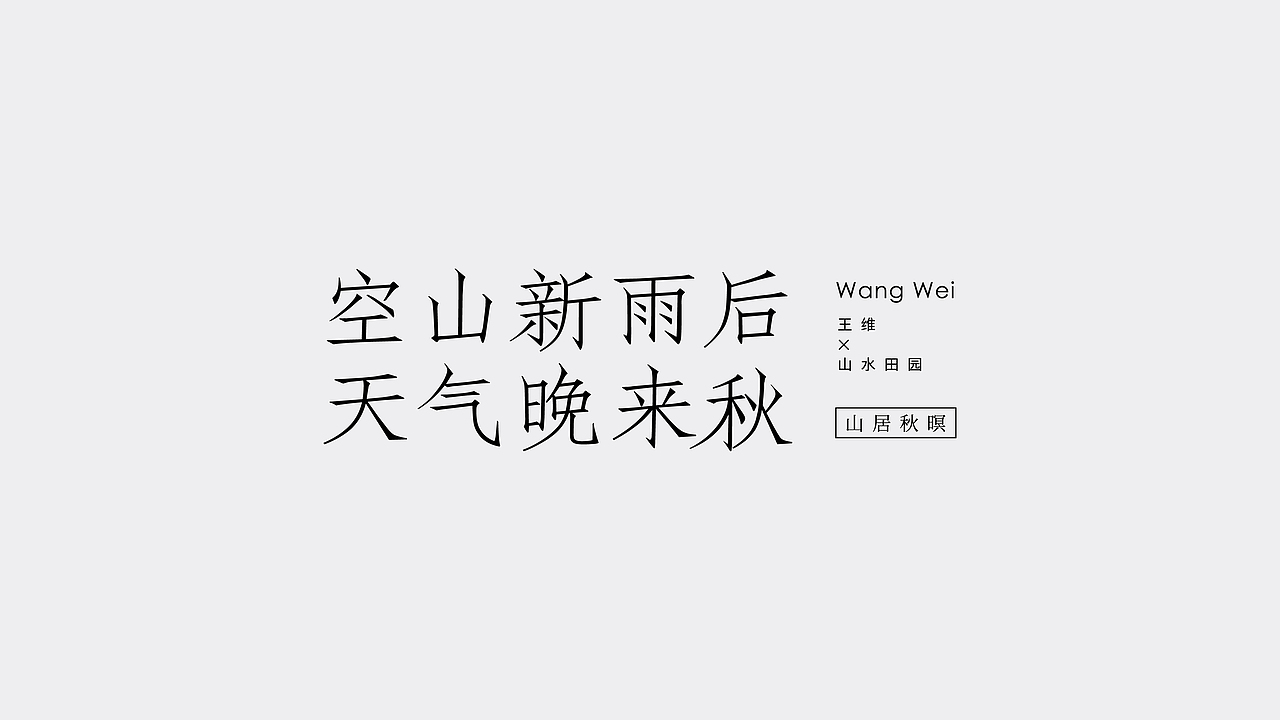字體設計|貳（圖ZMTY4NzgwNDI0） - 字體/字形 - 站酷設計師學研君在畫畫原創(chuàng)素材 - 站酷ZCOOL