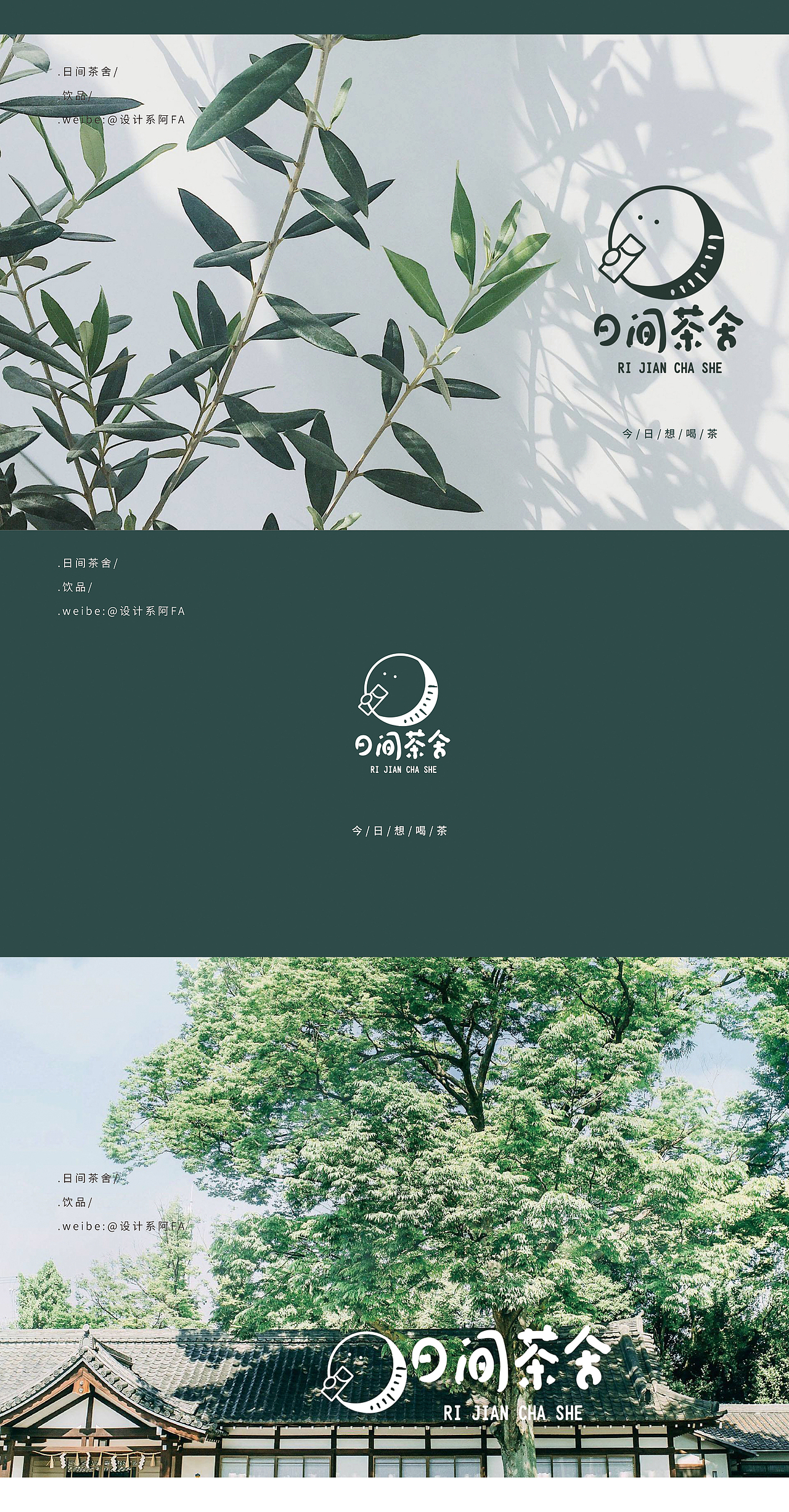 日间茶舍标志品牌设计（图ZMjAwMjI4MzM2） - 品牌 - 站酷设计师设计系阿发原创素材 - 站酷ZCOOL