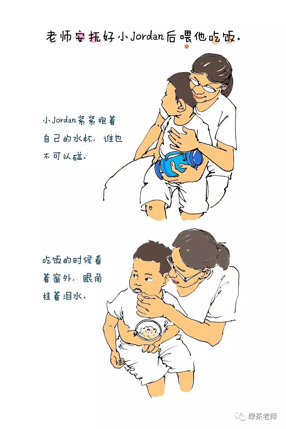 绿茶老师漫画日记（图ZOTA3NzQ2MjQ=） - 中/长篇漫画 - 站酷设计师haoxiaoao原创素材 - 站酷ZCOOL