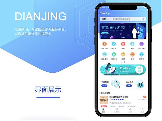 医美APP外包UI设计界面