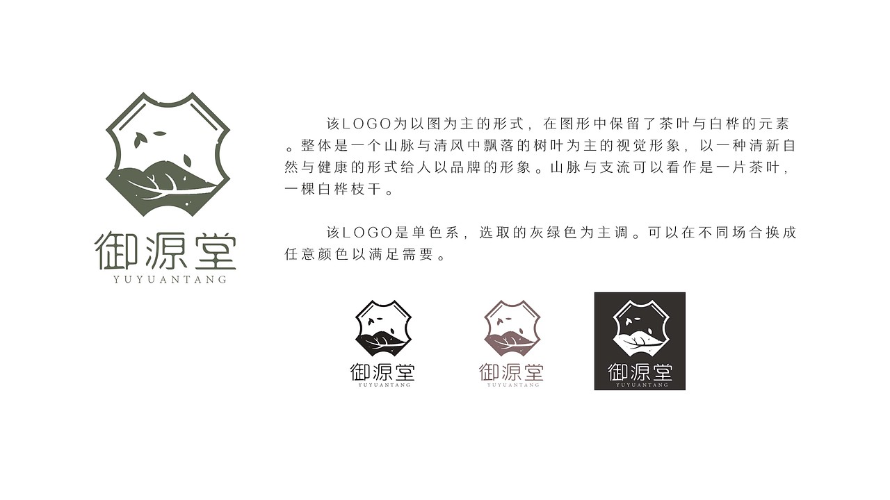 LOGO设计+茶叶包装设计