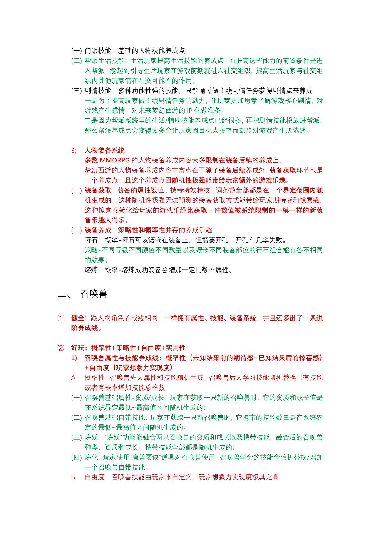 梦幻西游核心系统核心玩法优点分析（图ZMjIzMTM5NjUy） - 文案/策划 - 站酷设计师laichubuzhi原创素材 - 站酷ZCOOL