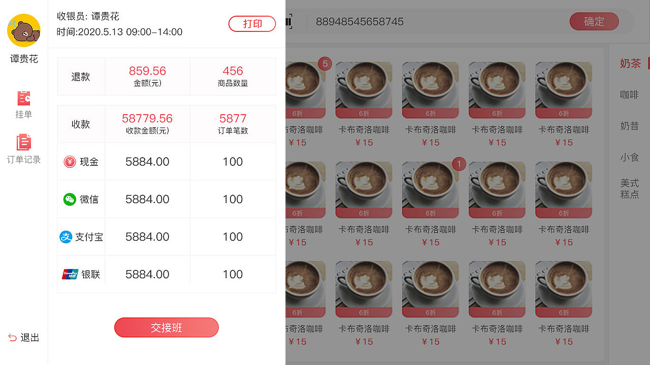 收银机页面设计（图ZMjI0Mjc3MTUy） - 其他UI - 站酷设计师Whatasmile原创素材 - 站酷ZCOOL