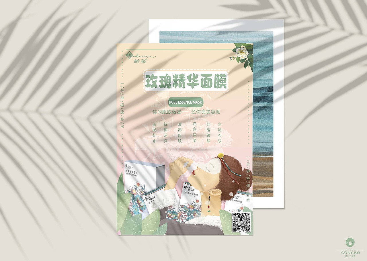 西藏新桑面膜---海报设计#藏式设计/插画