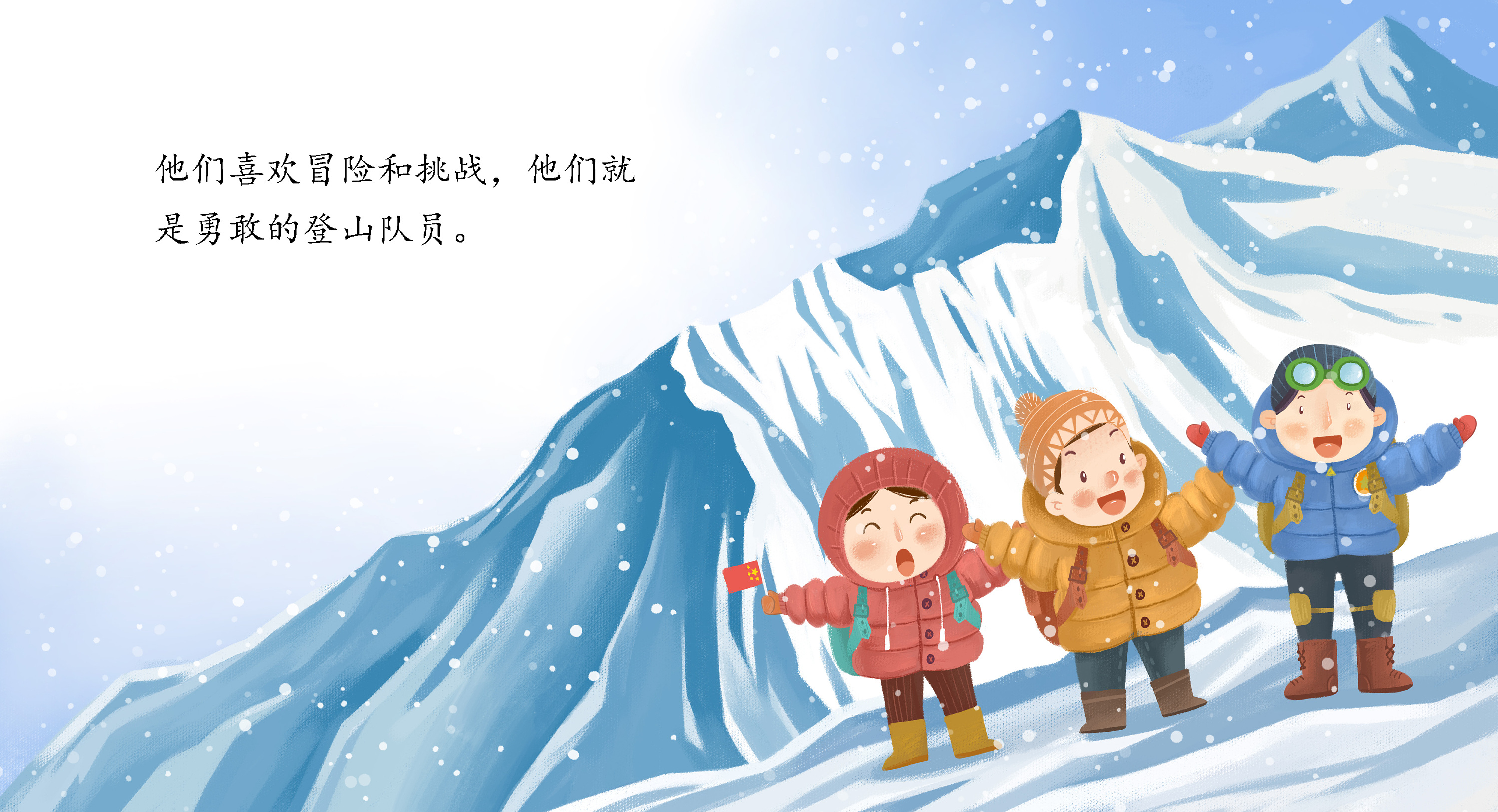 16年绘本《登山》《特别的食物》|插画|儿童插画|谢玲玲_原创作品