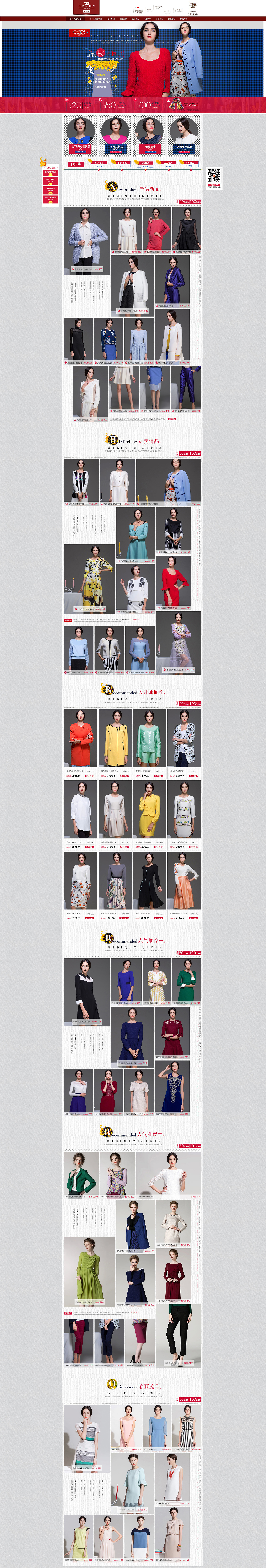 原创女装店铺首页+专题专辑页+banner(合集)