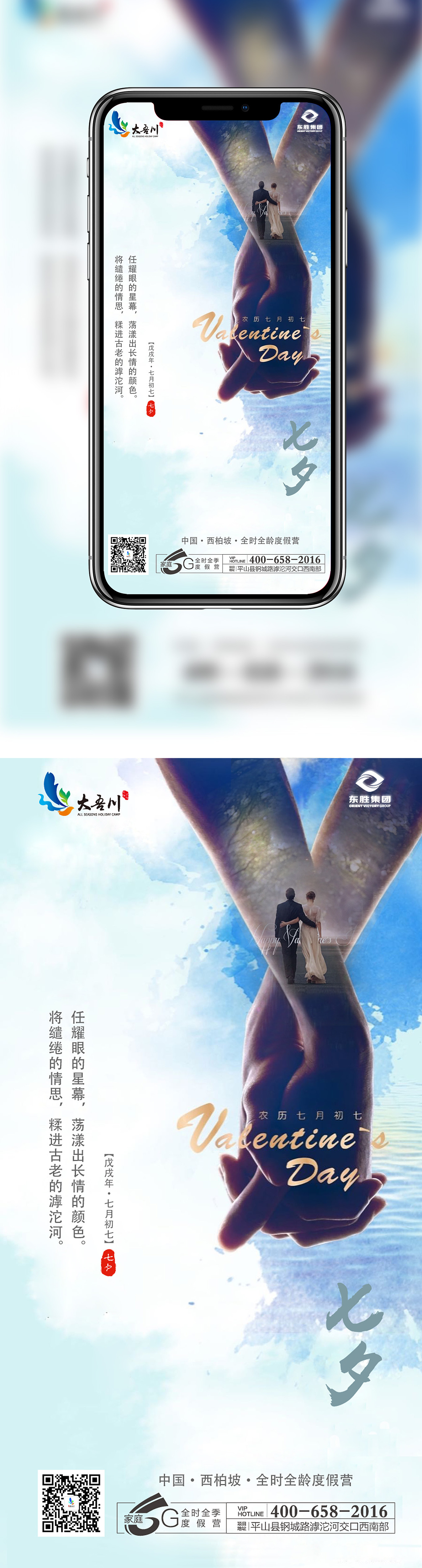 大吾川项目七夕海报（图ZMTI1OTE4MTk2） - 海报 - 站酷设计师Sunlena原创素材 - 站酷ZCOOL