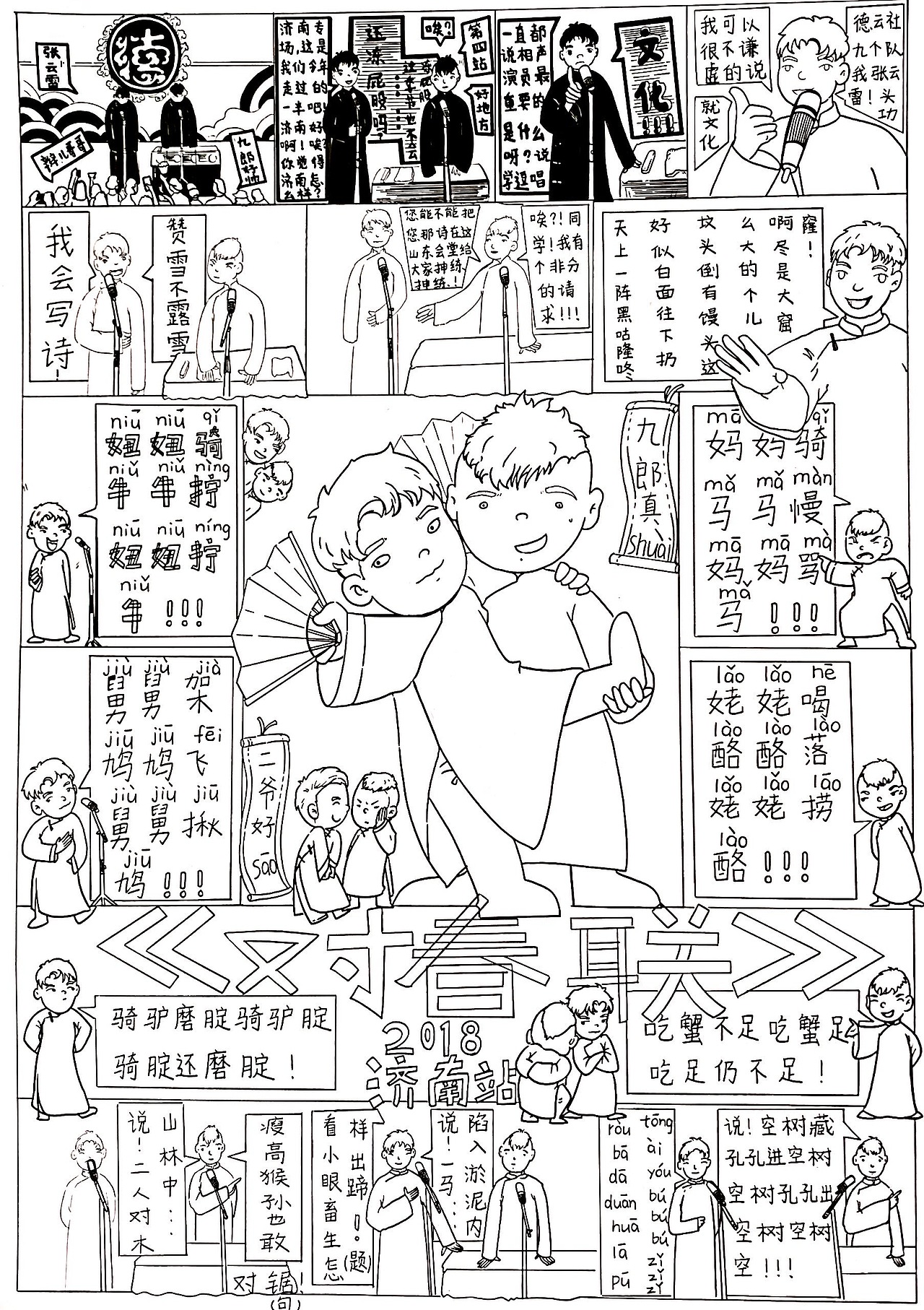 《德云社-对春联》（图ZMjMwMzU4MTA0） - 创作习作 - 站酷设计师正在画画的张好美原创素材 - 站酷ZCOOL