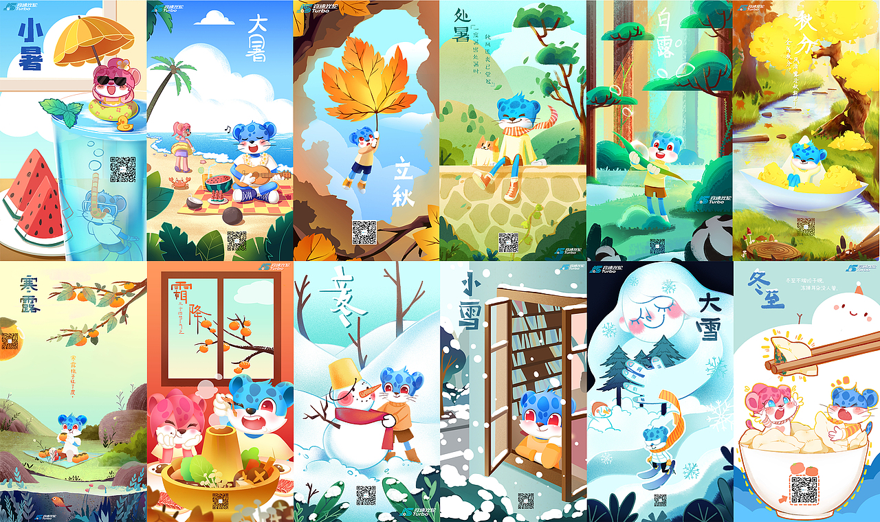 IP二十四节气插画