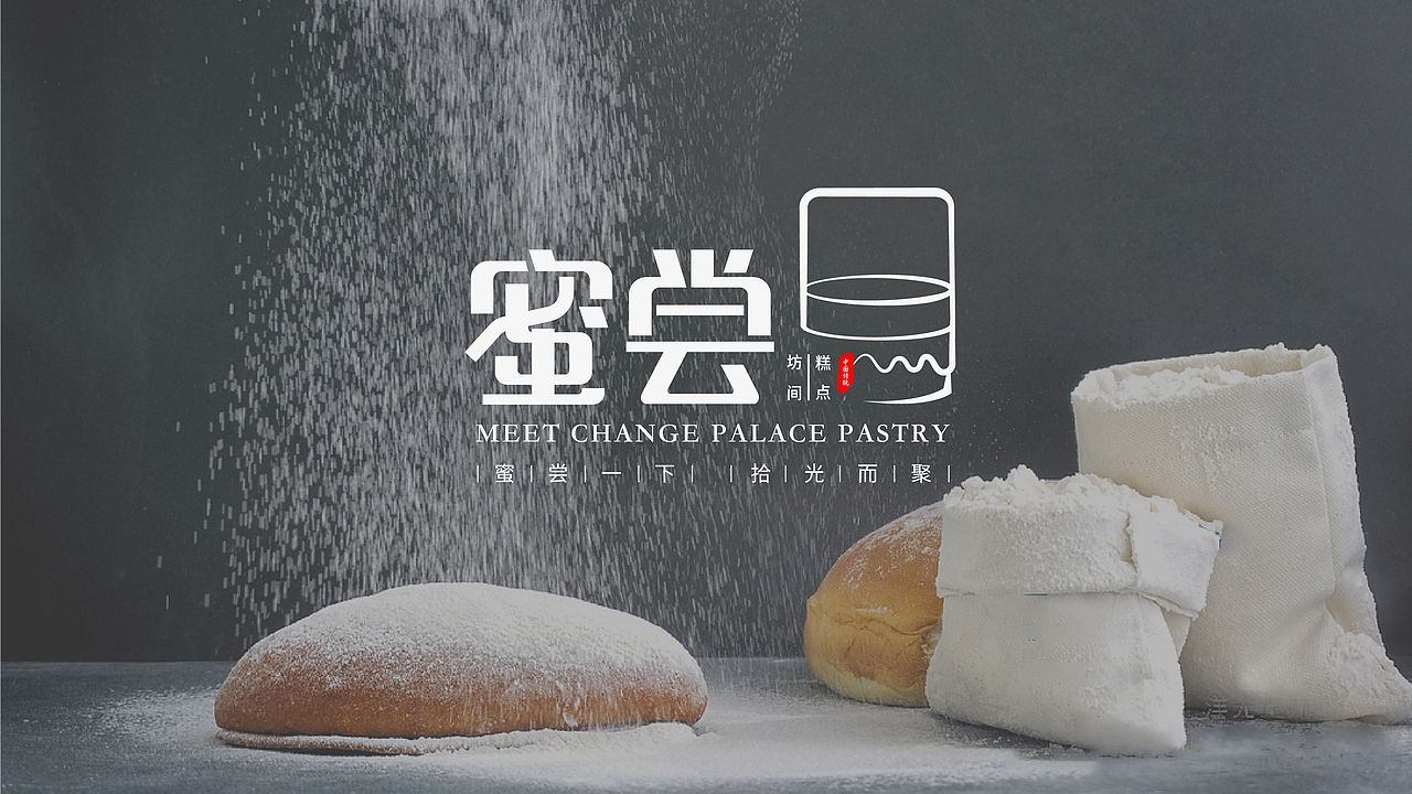 密尝品牌VIS完整系列提案