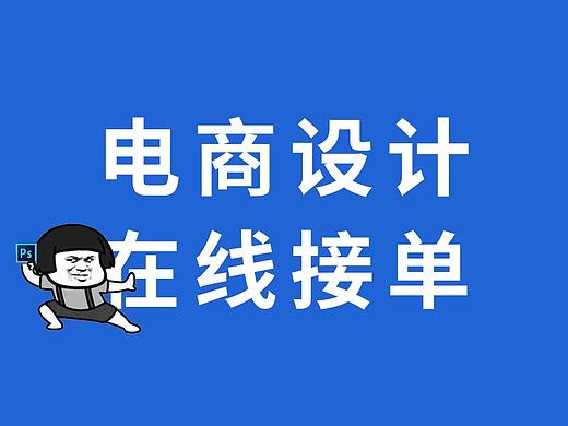 详情页 首页 本人承接：详情页 主图 海报 店铺首页（个人主页-ZNTUwNjIzMzI=） - 其他平面 - 站酷设计师我今天很乖原创素材 - 站酷ZCOOL