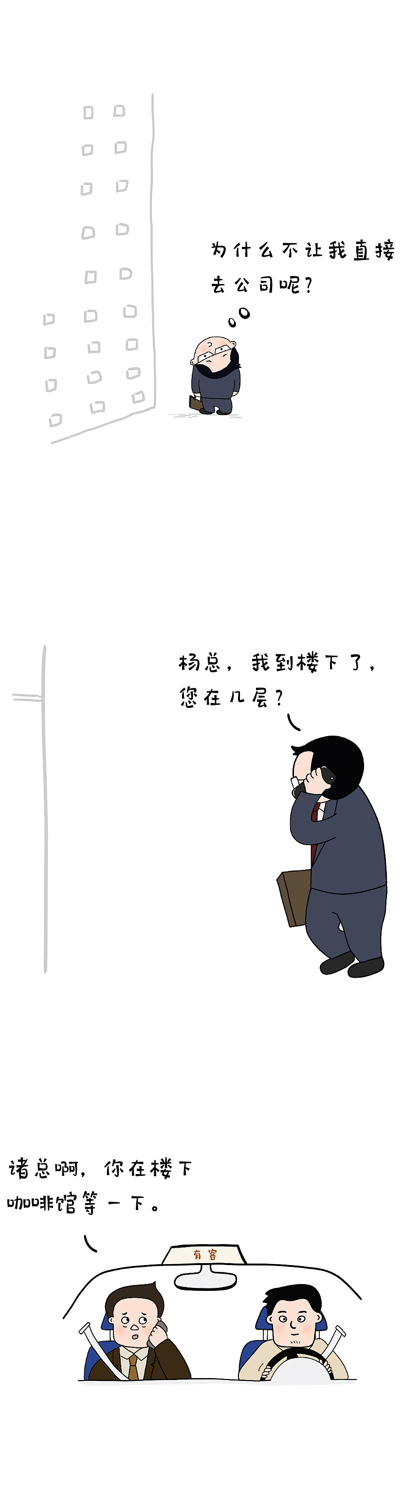 职场漫画连载39|职场谍中谍(下)